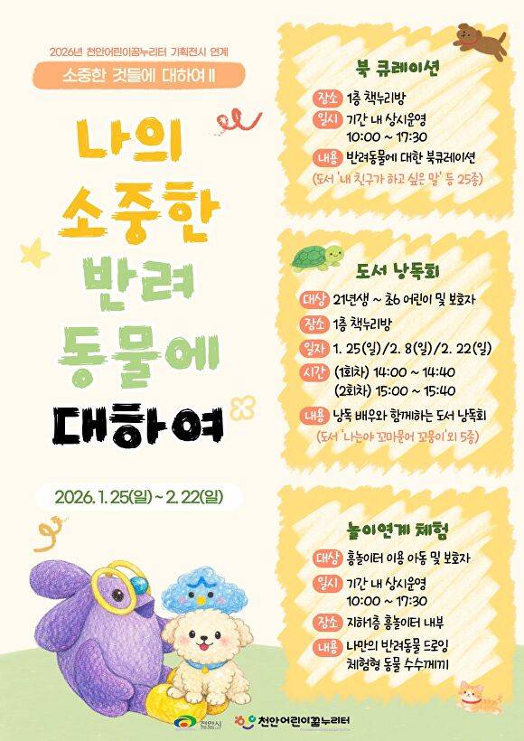 프로그램 포스터 [사진=천안시]