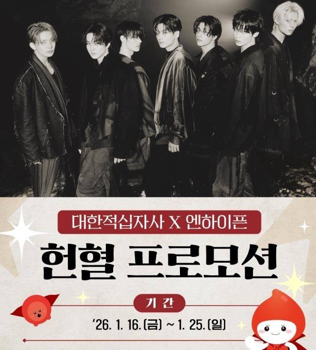 A poster promoting a blood donation campaign run by the Korean Red Cross offers photo cards of boy band Enhypen to donors. (KRC)