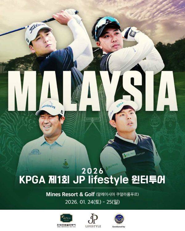 2026 KPGA 제1회 JP lifestyle 윈터투어 포스터. KPGA 제공