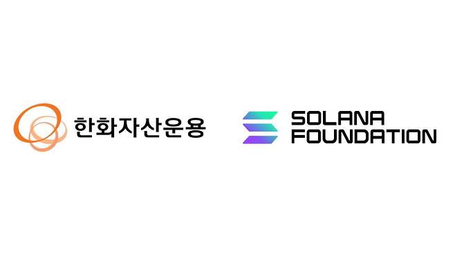 한화자산운용은 디지털자산 생태계 확장을 위해 솔라나 재단과 양해각서(MOU)를 체결했다. 한화자산운용 제공.