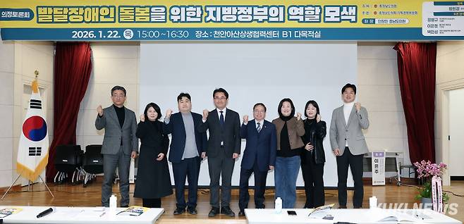 충남도의회는 22일 천안아산상생협력센터에서 발달장애인 돌봄에 대한 지방정부의 책임과 역할을 모색하기 위한 의정토론회를 개최했다.&nbsp;