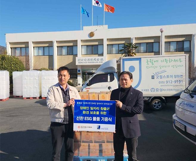 몽고식품(주)는 지난 21일 경남 창원 의창구 본사에서 굿윌스토어 밀알 창원점과 ‘ESG 업무협약식’을 체결한 뒤 자사의 주력 상품인 간장 및 소스류 4800여 점을 기증했다. 물품 기증식을 마친 뒤 서정주(왼쪽) 차장과 김신명 원장이 기념촬영을 하고 있다.