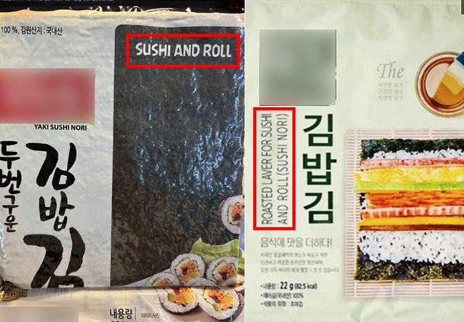 일부 '김밥용 김' 포장지에 '스시 앤 롤'(SUSHI AND ROLL)로 표기한 모습/ 사진=연합뉴스