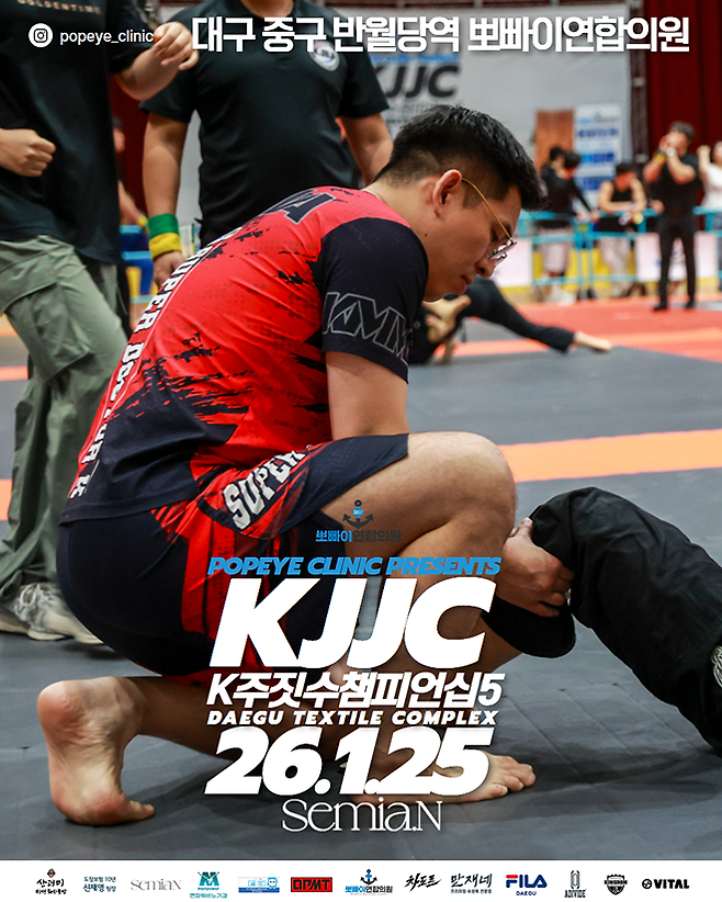 대구텍스타일콤플렉스에서 1월25일 일요일 영남권 메이저 그래플링대회 ‘뽀빠이연합의원K주짓수챔피언십5’가 300명 규모로 열린다. 사진=스탠다드앤드프로그레스 스포츠에이전시 제공