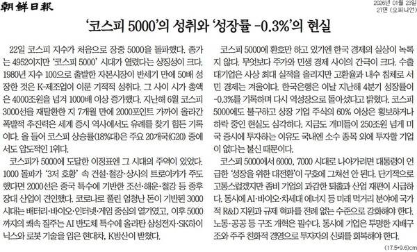 ▲23일자 조선일보 사설.