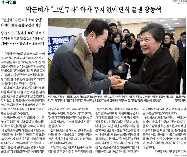 ▲23일자 한국일보 5면.