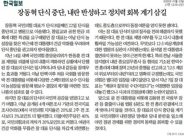 ▲23일자 한국일보 사설.