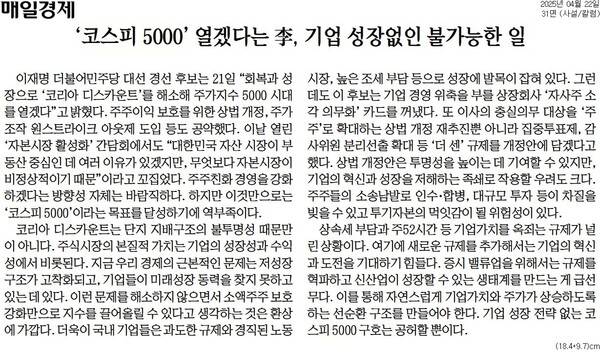 ▲ 지난해 4월22일자 매일경제 사설.
