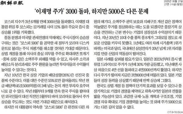 ▲ 지난해 6월21일자 조선일보 사설.