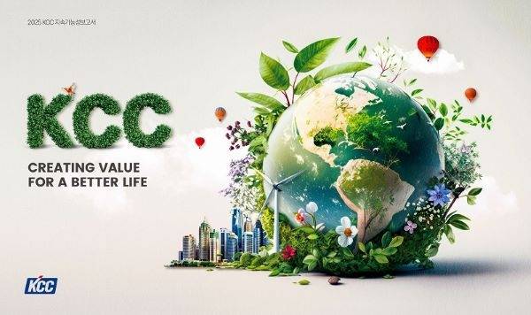 2025 KCC 지속가능보고서 (제공 : 바이제이 디자인그룹)