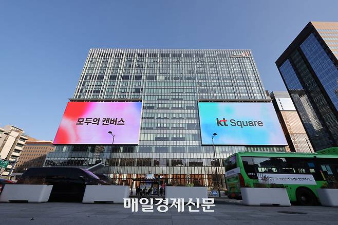 KT 광화문 사옥 전경 [매일경제DB]
