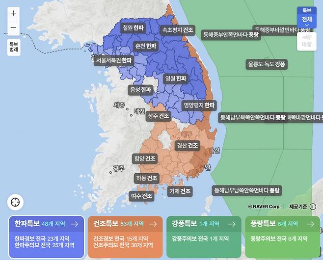 네이버 날씨 기상특보 지도. 2026.01.23./사진=네이버