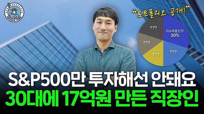 30대 직장인 투자자이자 'AI시대, 챗GPT는 쓰지만 엔비디아는 놓쳤습니다'의 저자 백승호씨