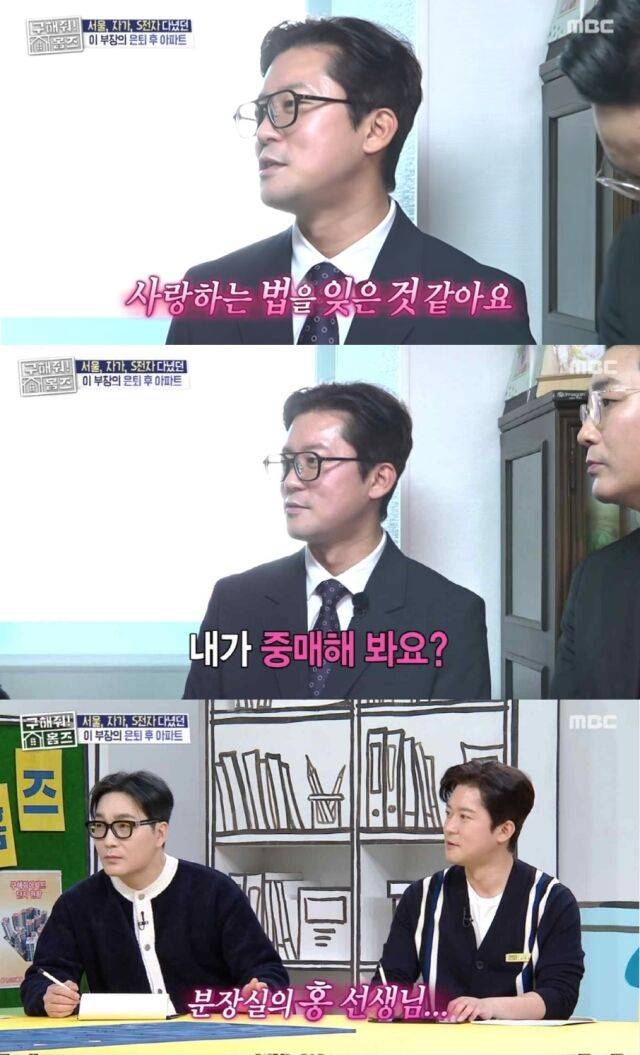 방송인 김대호가 배우 박호산의 제안으로 새로운 인연을 만날 기회를 얻었다. /MBC ‘구해줘! 홈즈’