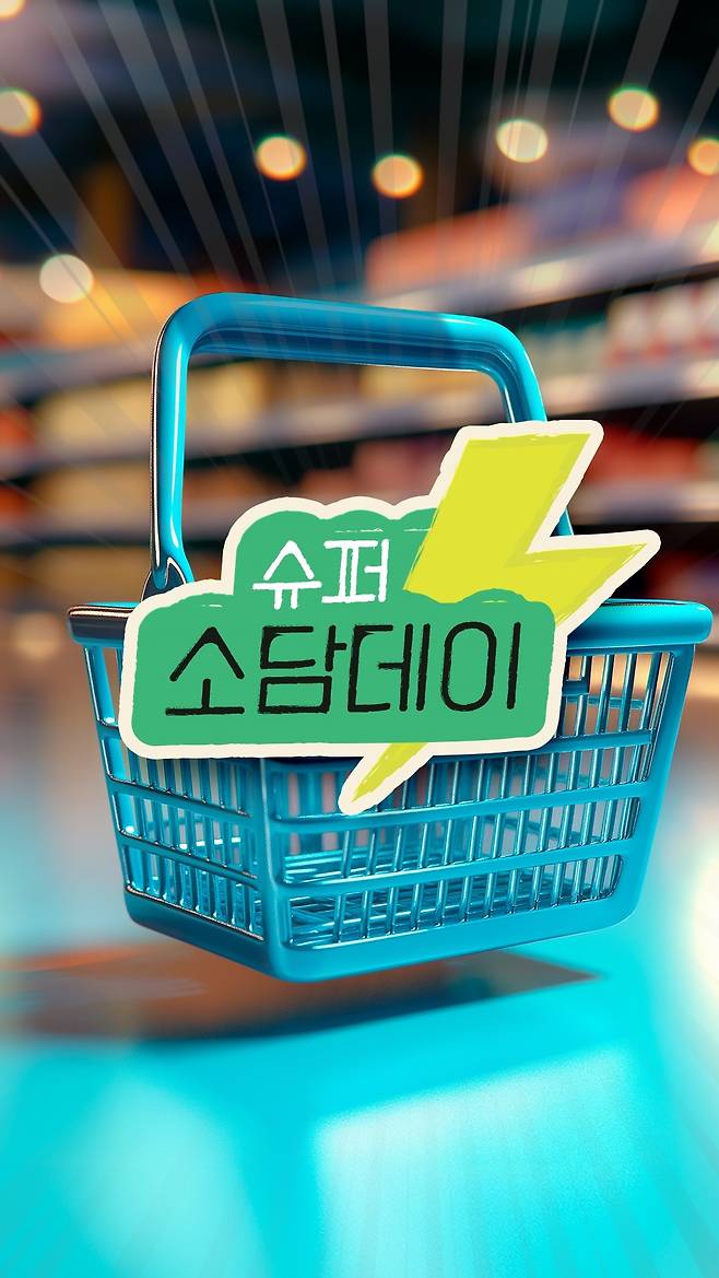 슈퍼 소담데이 [공영홈쇼핑]