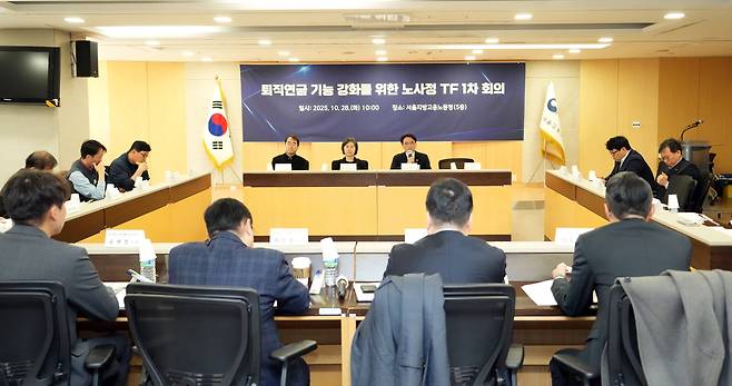 권창준 고용노동부 차관이 28일 서울지방고용노동청에서 퇴직연금 기능 강화를 위한 노사정 TF 첫 회의를 주재하고 있다.  [고용노동부 제공]