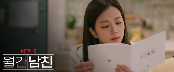 넷플릭스 공개 예정작 ‘월간남친 [넷플릭스]