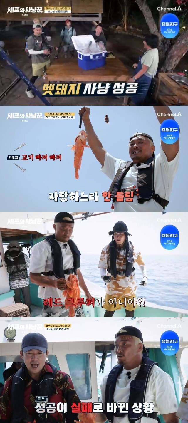 채널A ‘셰프와 사냥꾼’ 캡처