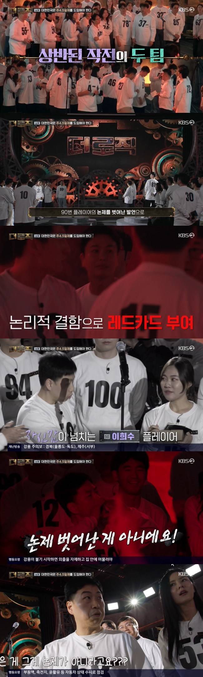 사진=KBS 2TV ‘더 로직’ 캡처