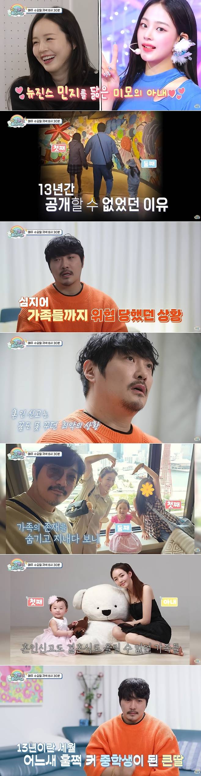 KBS 2TV ‘슈퍼맨이 돌아왔다’  예고 영상 캡처