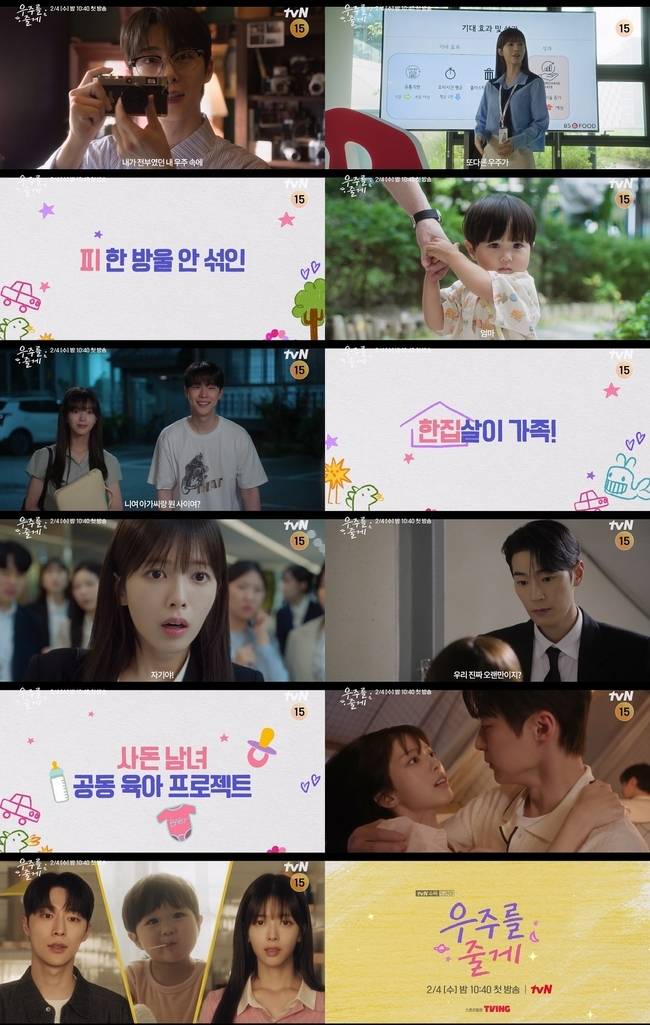 사진 제공= tvN 수목드라마 ‘우주를 줄게’