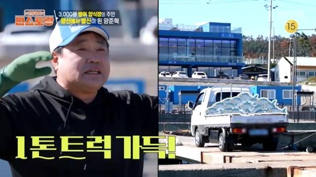 연매출 30억 양준혁 “방어 하루 먹이값만 200만원, 매일 새벽 입찰 직접”(편스토랑)