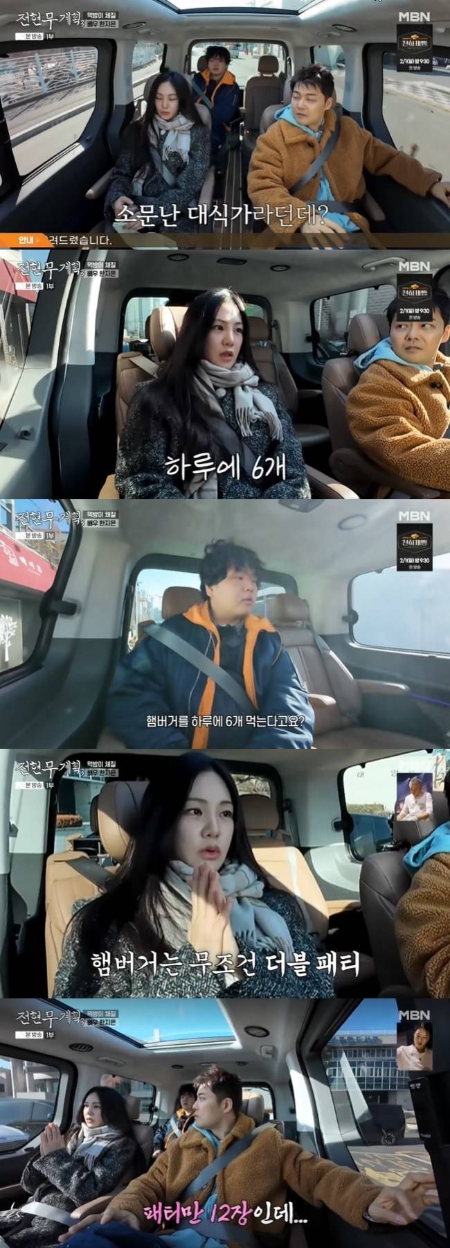 사진=MBN, 채널S ‘전현무계획3’ 캡처