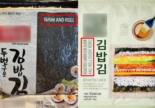 일부 '김밥용 김' 포장지에 '스시 앤 롤'(SUSHI AND ROLL)로 표기한 모습 [서경덕 교수 제공]