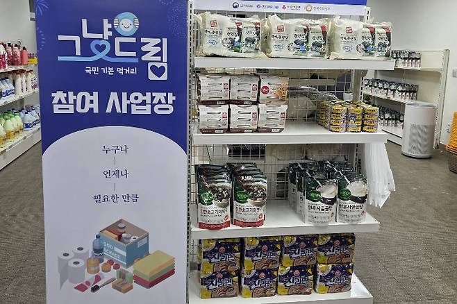 전북자치도의 먹거리 기본 보장 코너(그냥드림) 참여 사업장. 전북도 제공