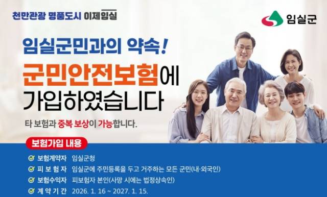 ▲ⓒ임실군