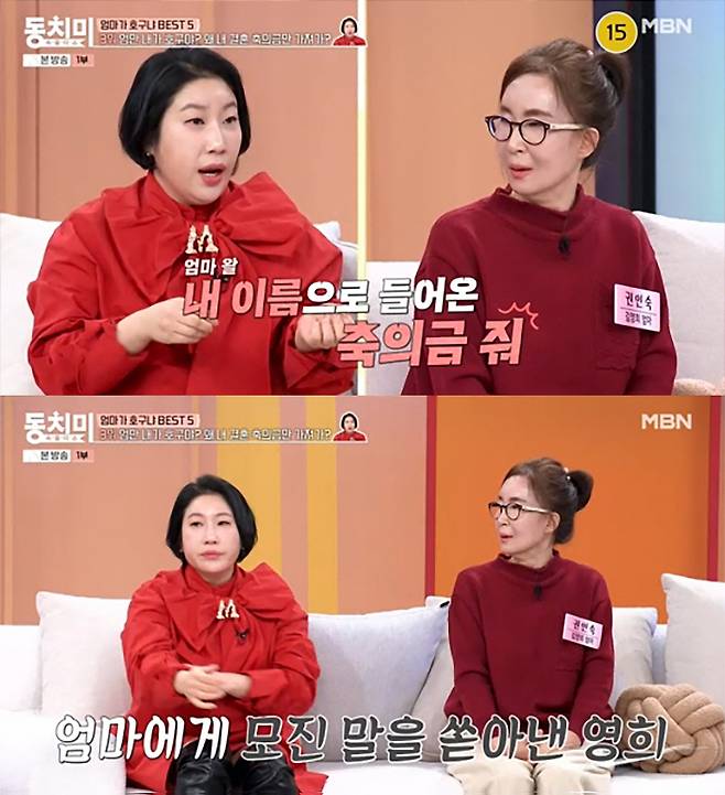 한때는 누구보다 가까웠던 모녀, ‘빚투’와 ‘돈’이 갈라놓은 천륜. MBN ‘속풀이쇼 동치미’ 방송화면 캡처