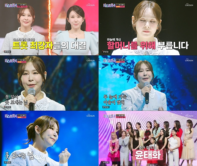 TV CHOSUN ‘미스트롯4’