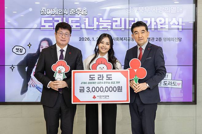 권인욱 경기사랑의열매 회장, 도라도, 황인식 사랑의열매 사무총장 (왼쪽부터)이 도라도의 나눔리더 가입 기념촬영을 하고 있다. 사랑의열매