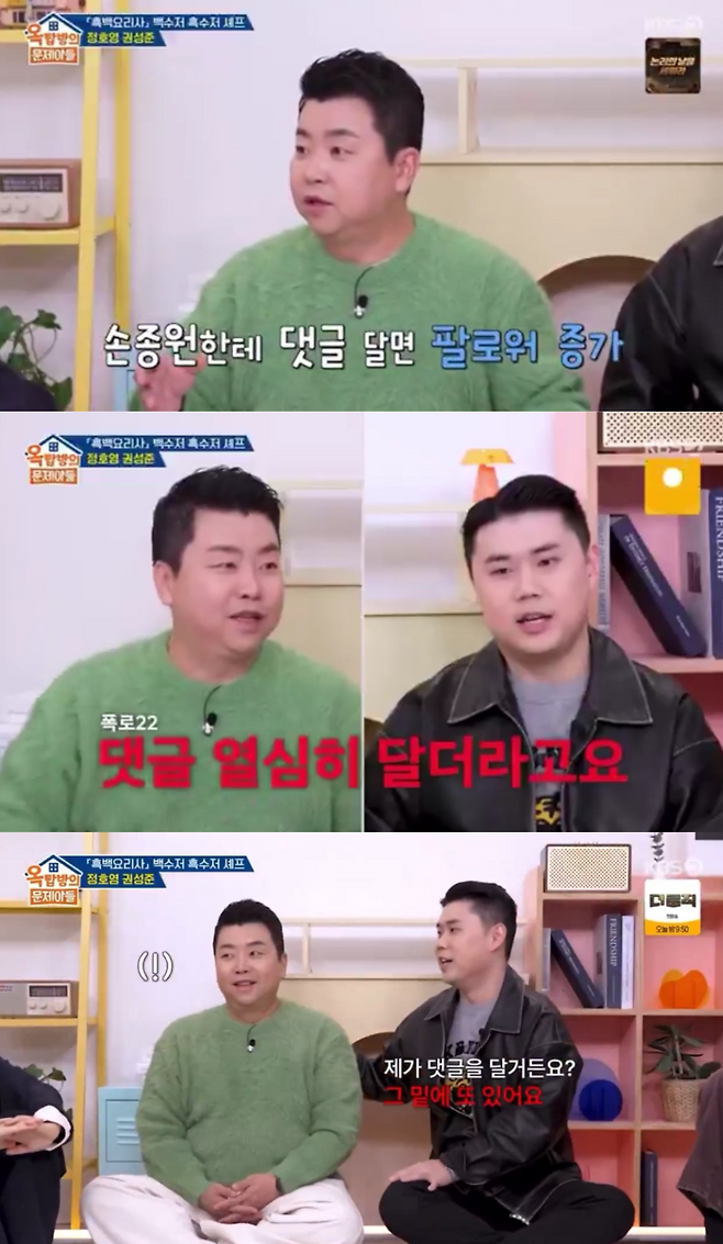 KBS2 ‘옥탑방의 문제아들’ 캡처.