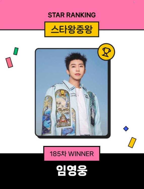 임영웅, 2026년도 '영웅시대'..185주 연속 스타 왕중왕 1위