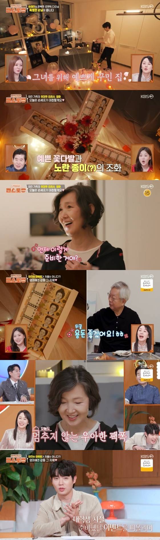 /사진=KBS 2TV 예능 프로그램 '신상출시 편스토랑'