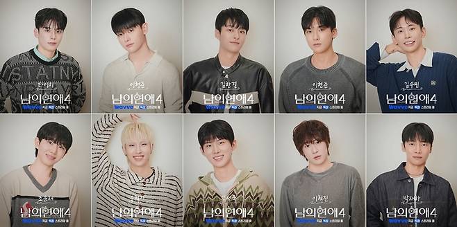 ‘남의연애4’ 출연진 프로필. 사진|웨이브