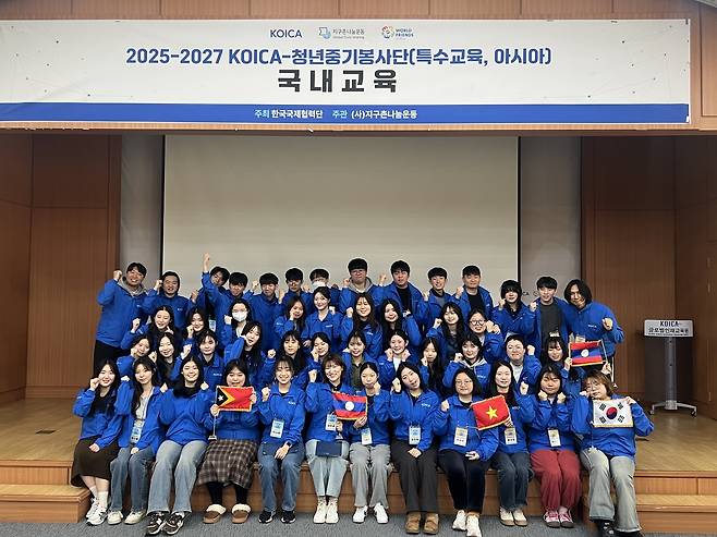 지구촌나눔운동, 코이카 청년중기봉사단 파견 발대식 개최 지구촌나눔운동은 23일 서울 강남구 양재동 글로벌 인재 교육원에서 '코이카 청년중기봉사단 특수교육·아시아 분야' 해외 파견 발대식을 열었다. [지구촌나눔운동 제공. 재판매 및 DB 금지]