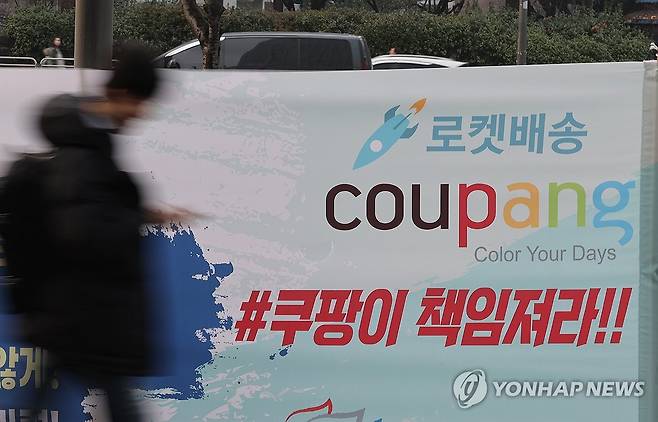 서울 송파구 쿠팡 본사 앞 현수막 [연합뉴스 자료사진]