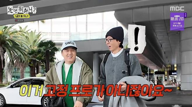 사진=MBC '놀면 뭐하니'