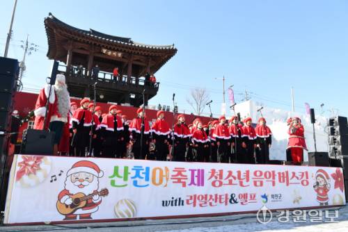 화천산천어축제장에서 24일 화천지역 청소년들과 핀란드 리얼산타가 버스킹 공연을 진행해 관광객들의 관심을 끌었다.