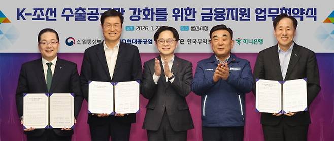 하나은행은 23일 오전 울산광역시청에서 HD현대중공업, 한국무역보험공사와 함께 'K-조선 산업 수출 공급망 강화를 위한 금융지원' 업무협약을 체결했다. /제공 = 하나은행
