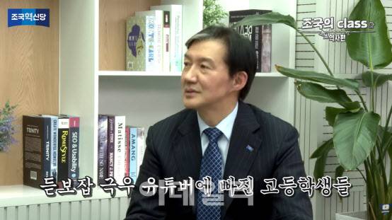 (사진=조국혁신당 유튜브 캡처)