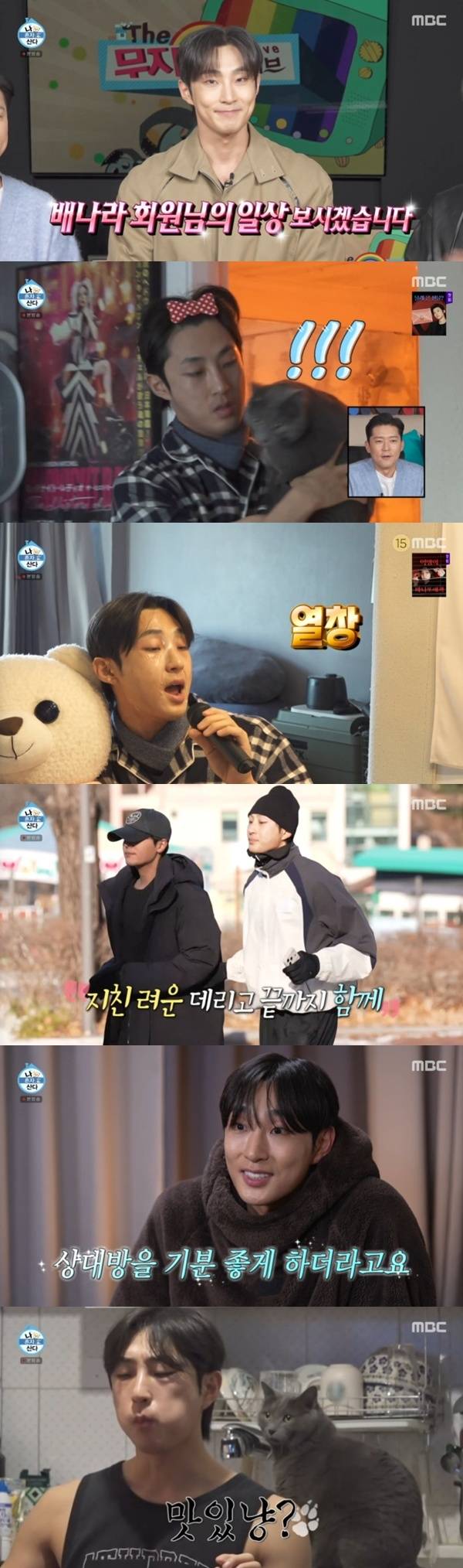 MBC '나 혼자 산다'