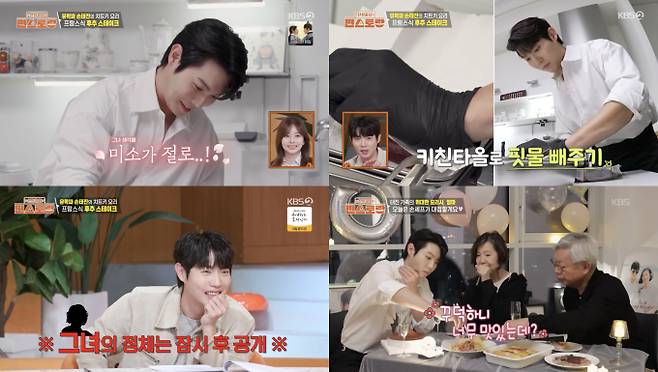 손태진, ‘편스토랑’ 요섹남