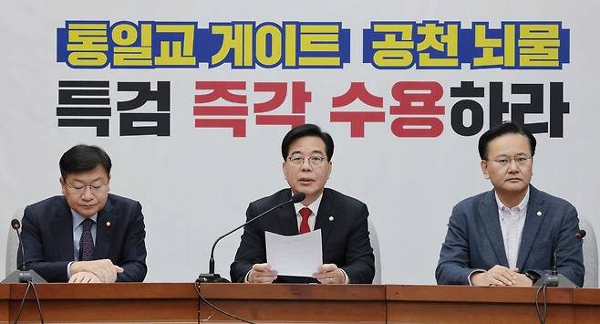국민의힘 송언석 원내대표가 23일 서울 여의도 국회에서 열린 원내대책회의에서 발언하고 있다. /남강호 기자