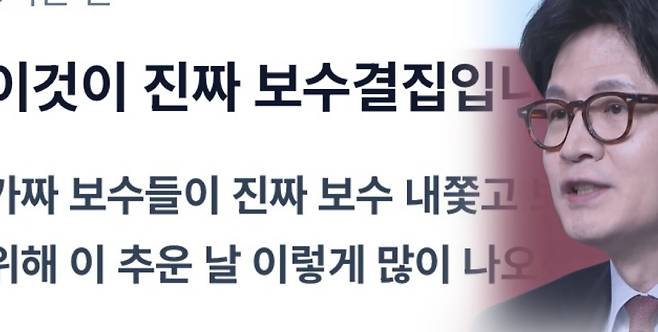 한동훈 전 대표(오른쪽), 한컷 게시판 캡처.