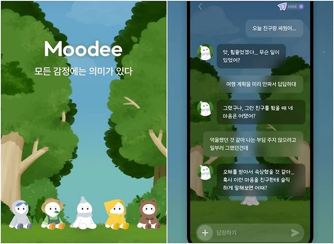 AI 감정가이드 앱 무디. 고민이나 불편한 감정에 대해 공감과 조언을 얻을 수 있는 챗봇 서비스를 제공한다. 대화는 일정 개수 이후 유료로 결제해야 한다.