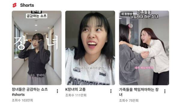 최근 유튜브에 올라온 ‘장녀 공감’, ‘K장녀’ 관련 영상들. 유튜브 캡처