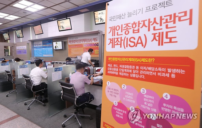 개인종합자산관리계좌(ISA) 가입 현장 [사진 출처 = 연합뉴스